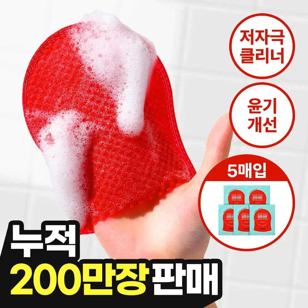 [NEW/각질제거] 런드리유 소프트 바디 레드 글러브 클린 1매입 / 5매입